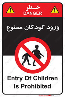 Entry , Children , کودک , اطفال , بچه , 