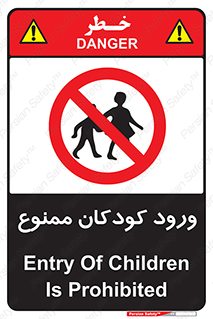 Entry , Children , کودک , اطفال , بچه , 