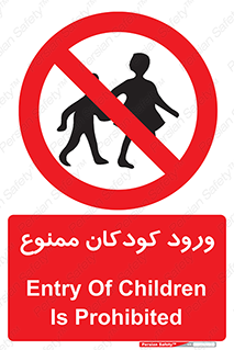Entry , Children , کودک , اطفال , بچه , 