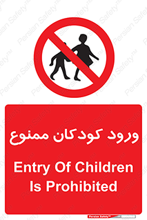 Entry , Children , کودک , اطفال , بچه , 