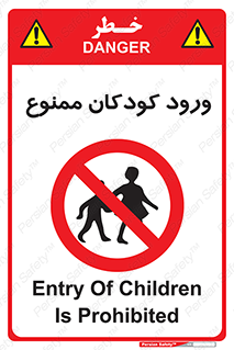 Entry , Children , کودک , اطفال , بچه , 