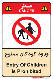 Entry , Children , کودک , اطفال , بچه , 