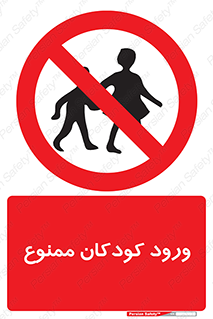 Entry , Children , کودک , اطفال , بچه , 