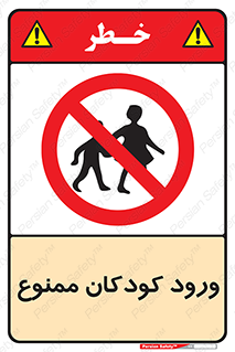 Entry , Children , کودک , اطفال , بچه , 