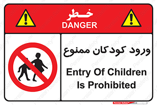 Entry , Children , کودک , اطفال , بچه , 
