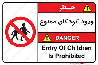 Entry , Children , کودک , اطفال , بچه , 