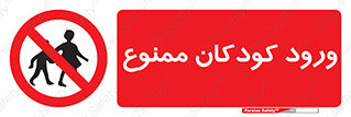 Entry , Children , کودک , اطفال , بچه , 