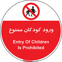 Entry , Children , کودک , اطفال , بچه , 