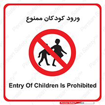 Entry , Children , کودک , اطفال , بچه , 