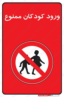 Entry , Children , کودک , اطفال , بچه , 