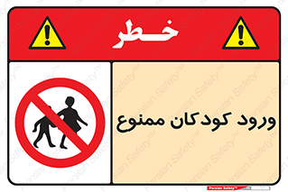 Entry , Children , کودک , اطفال , بچه , 