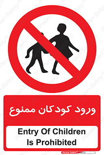 Entry , Children , کودک , اطفال , بچه , 