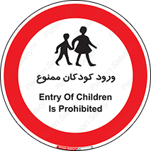 Entry , Children , کودک , اطفال , بچه , 