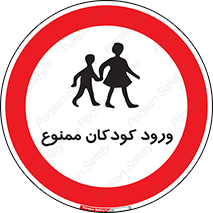 Entry , Children , کودک , اطفال , بچه , 