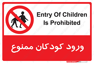 Entry , Children , کودک , اطفال , بچه , 