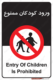 Entry , Children , کودک , اطفال , بچه , 