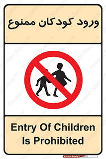 Entry , Children , کودک , اطفال , بچه , 