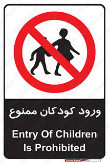 Entry , Children , کودک , اطفال , بچه , 