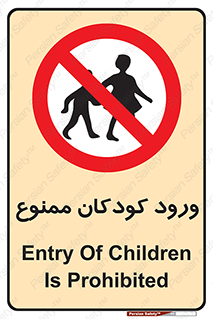 Entry , Children , کودک , اطفال , بچه , 