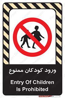 Entry , Children , کودک , اطفال , بچه , 