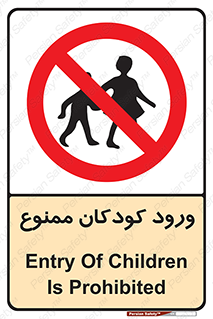 Entry , Children , کودک , اطفال , بچه , 