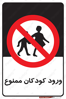 Entry , Children , کودک , اطفال , بچه , 