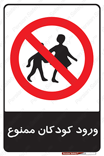 Entry , Children , کودک , اطفال , بچه , 