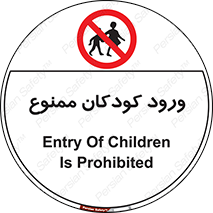 Entry , Children , کودک , اطفال , بچه , 