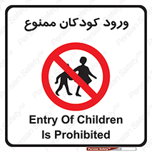 Entry , Children , کودک , اطفال , بچه , 