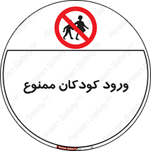 Entry , Children , کودک , اطفال , بچه , 