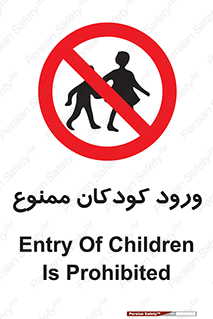 Entry , Children , کودک , اطفال , بچه , 