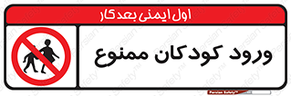Entry , Children , کودک , اطفال , بچه , 