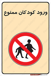Entry , Children , کودک , اطفال , بچه , 