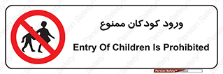 Entry , Children , کودک , اطفال , بچه , 