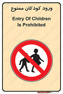 Entry , Children , کودک , اطفال , بچه , 