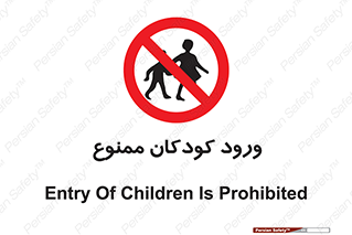 Entry , Children , کودک , اطفال , بچه , 