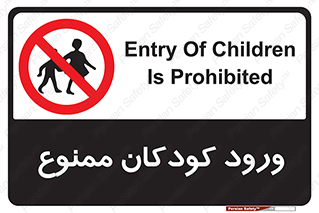 Entry , Children , کودک , اطفال , بچه , 