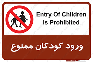 Entry , Children , کودک , اطفال , بچه , 