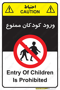 Entry , Children , کودک , اطفال , بچه , 