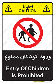 Entry , Children , کودک , اطفال , بچه , 