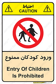 Entry , Children , کودک , اطفال , بچه , 