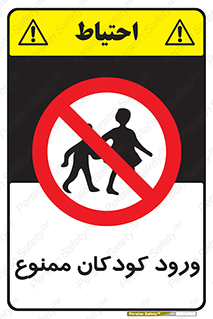 Entry , Children , کودک , اطفال , بچه , 