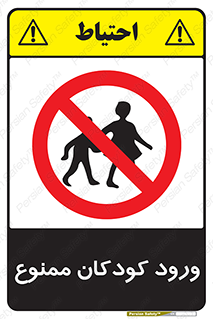 Entry , Children , کودک , اطفال , بچه , 