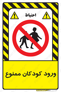 Entry , Children , کودک , اطفال , بچه , 