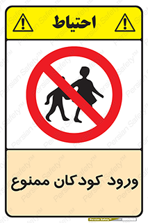 Entry , Children , کودک , اطفال , بچه , 