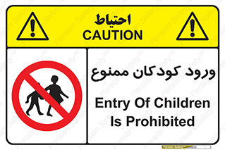 Entry , Children , کودک , اطفال , بچه , 