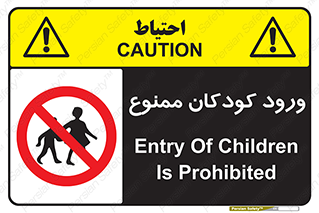 Entry , Children , کودک , اطفال , بچه , 