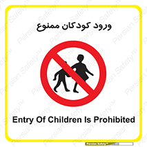 Entry , Children , کودک , اطفال , بچه , 
