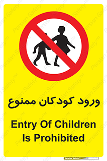 Entry , Children , کودک , اطفال , بچه , 