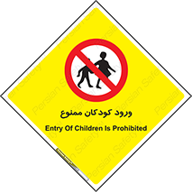 Entry , Children , کودک , اطفال , بچه , 